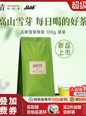 竹叶青出品特级绿茶品味雪芽100g