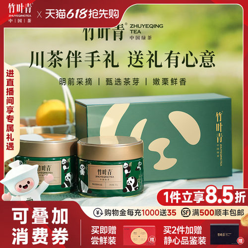 竹叶青茶叶礼盒特级熊猫双罐100g