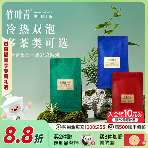 竹叶青绿茶茉莉花茶红茶一级100g