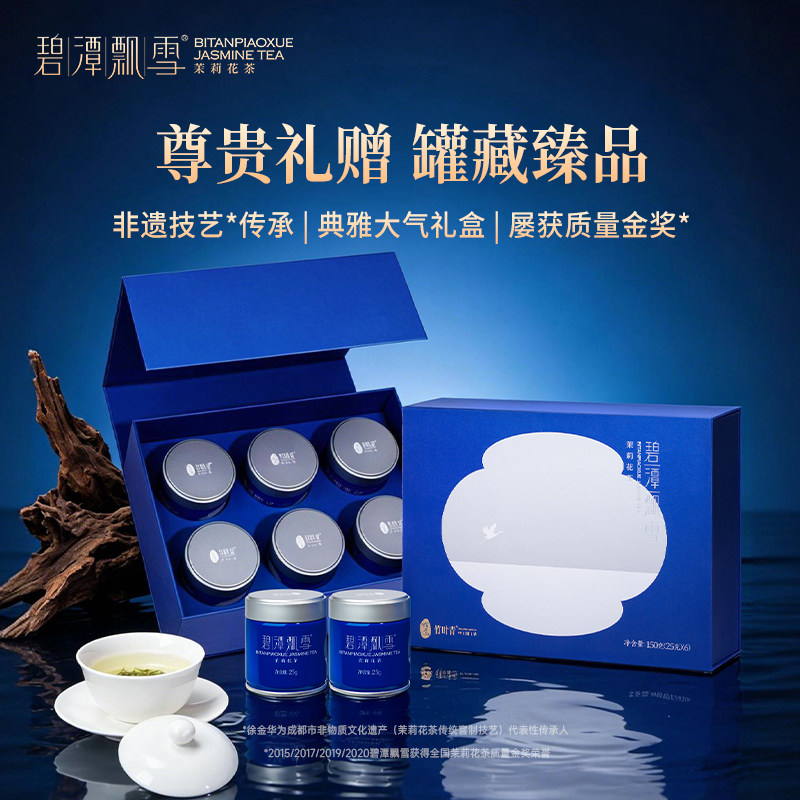 新花茶）碧潭飘雪金奖茉莉花茶特级(论道)小罐装高端茶叶礼盒150g