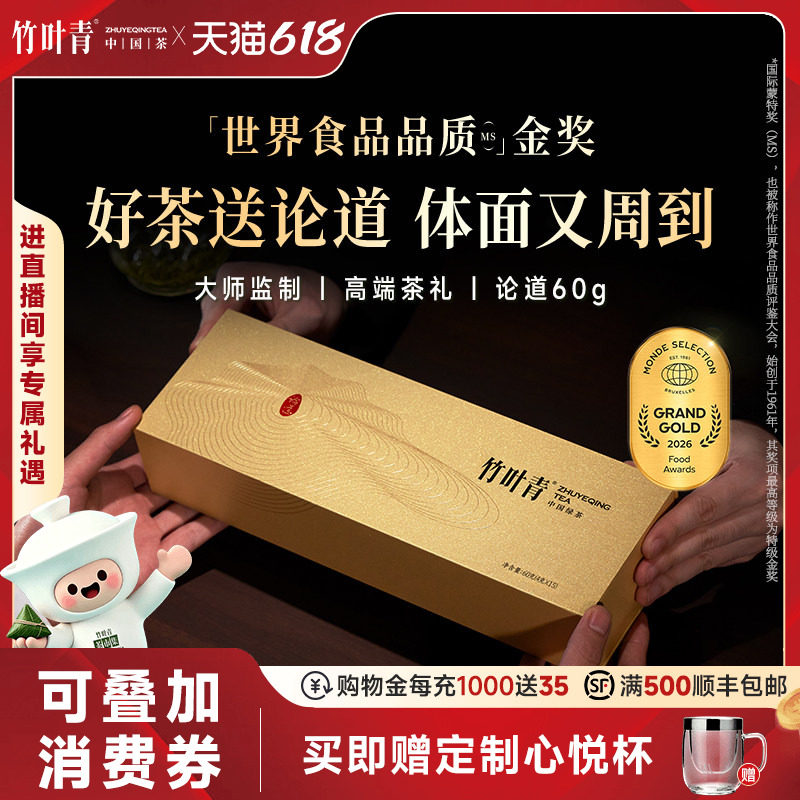 竹叶青绿茶论道高端礼盒送礼60g