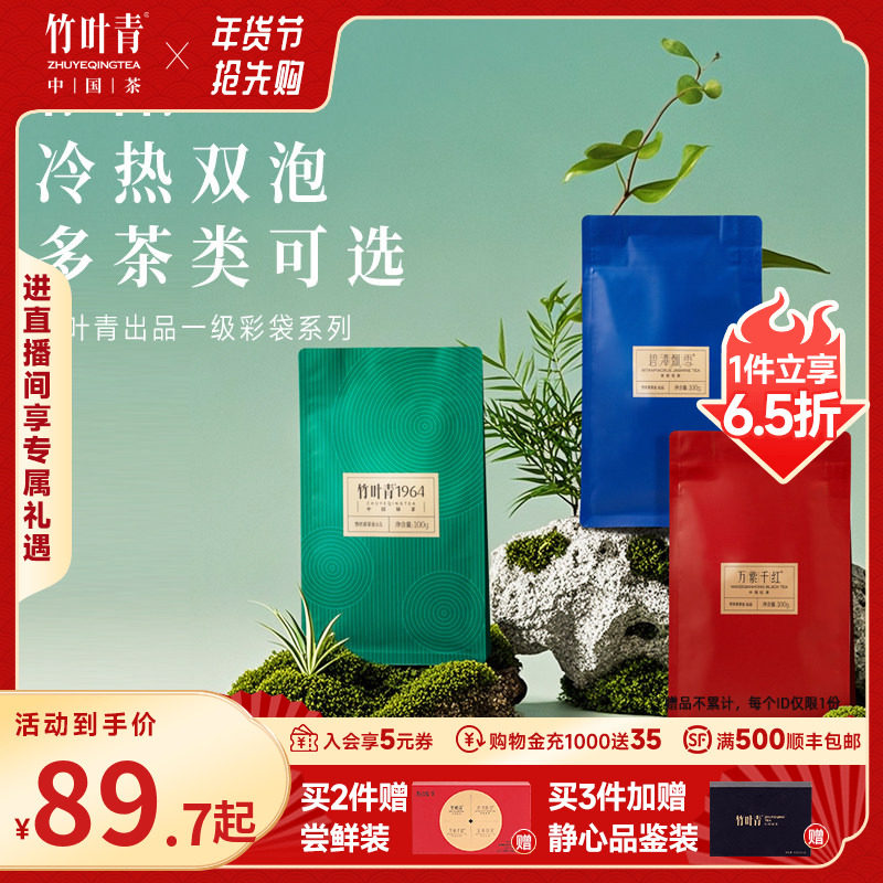 组合2袋】竹叶青出品绿茶茉莉花茶红茶一级新茶袋装100g*2自己喝,茶,茉莉花茶,淘宝优惠券,粉丝福利购,淘宝优惠卷