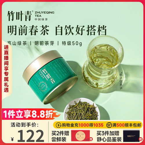 竹叶青绿茶茶叶特级罐装50g
