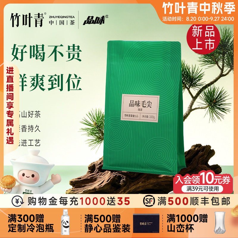 竹叶青品味牌绿茶峨眉高山毛尖特级袋装100g口粮茶茶叶自己喝茶包