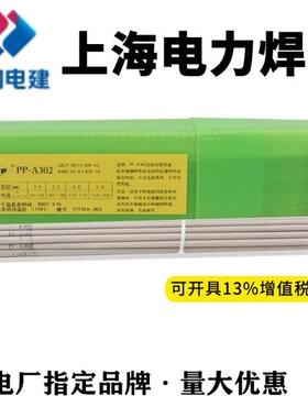 上海电力PP-A102不锈钢电焊条A302A022A132A402A412A407A507E2209