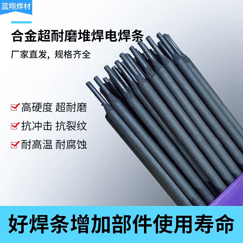 D707 D708 D998D999高硬度耐磨焊条 MID150碳化钨合金堆焊焊条价