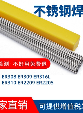 不锈钢焊丝ER304 321 308 347 385 316L 310 309 a402氩弧焊条2.0