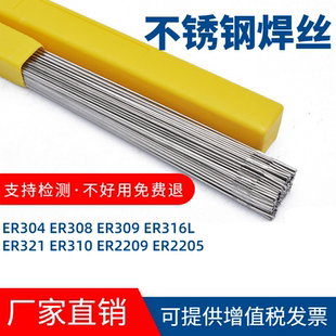 不锈钢焊丝ER304 321 308 347 385 316L 310 309 a402氩弧焊条2.0