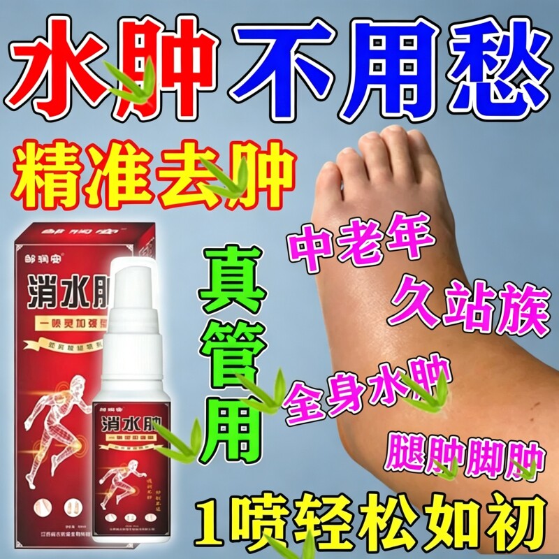 久坐久站去水肿专用中老年人脚肿利尿排小腿水肿下肢特水肿效神器
