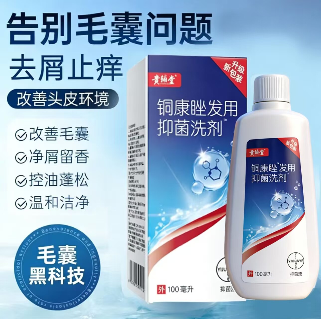 头皮痒疙瘩毛囊鼓包头屑头部头皮上长痘痘脓包结痂铜康唑洗发水