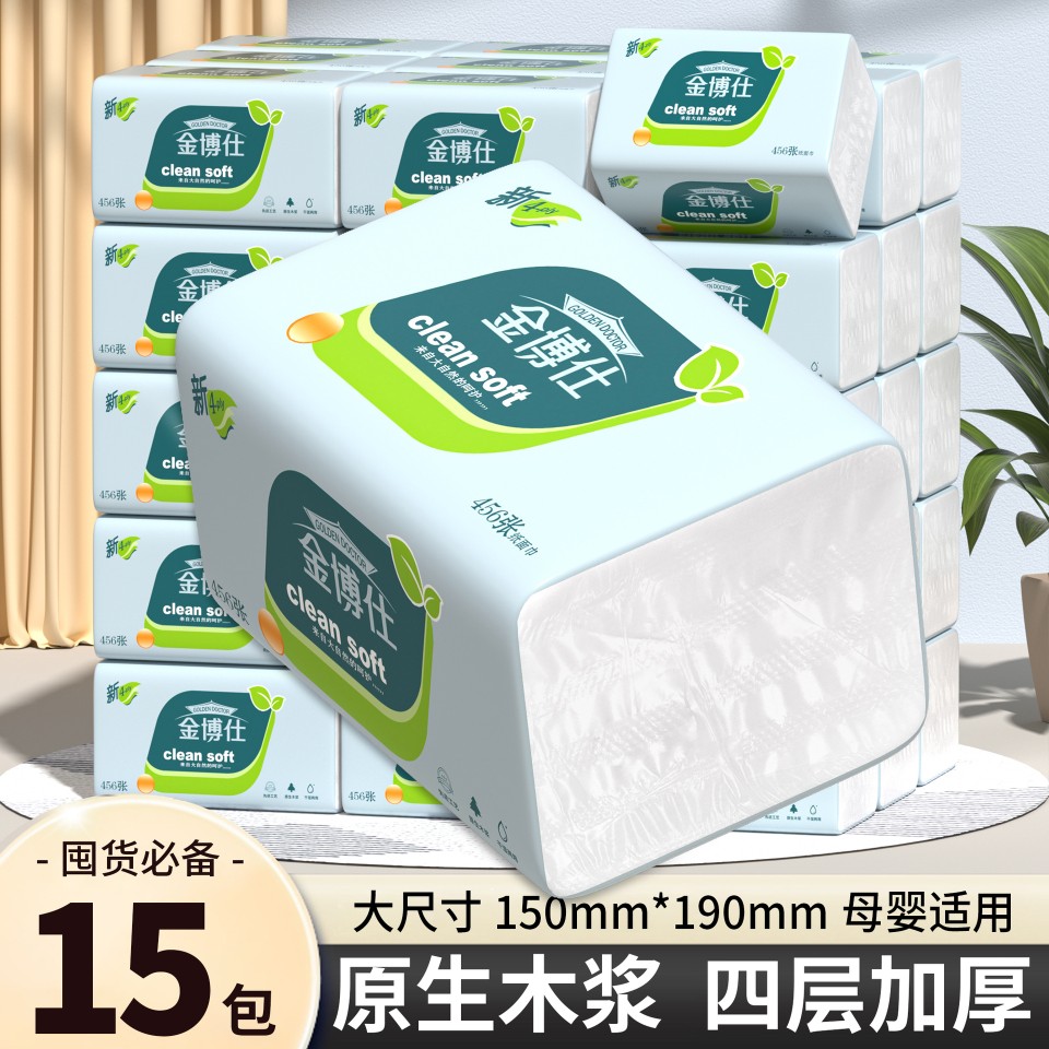 456张4层加厚木浆抽纸150*190mm大尺寸抽纸家用纸巾擦手纸卫生纸