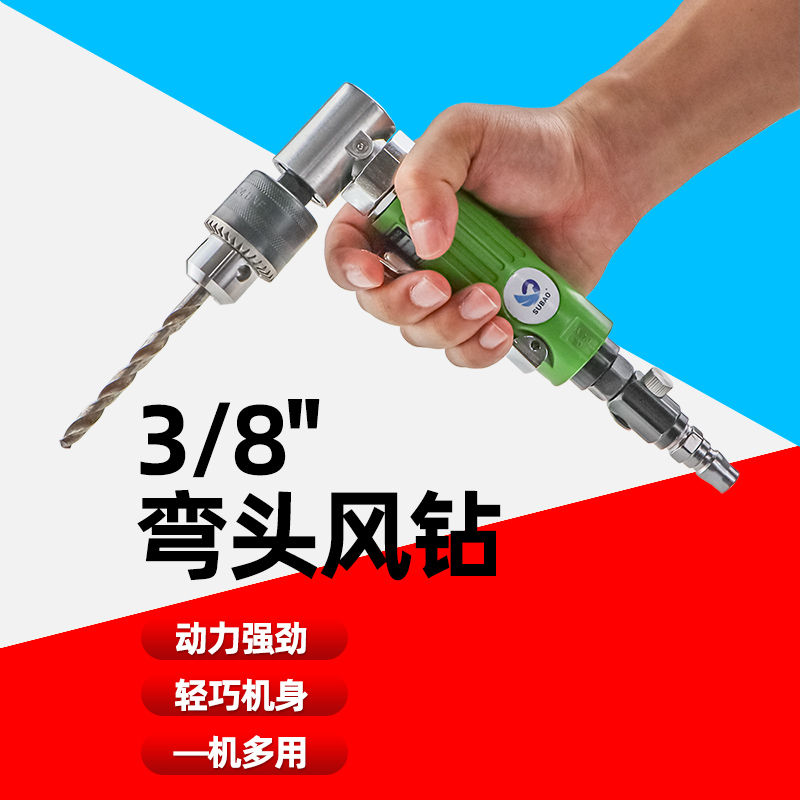 速豹 气钻3/8气动钻机手枪型气钻风动钻直角90度1/4弯头