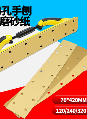 速豹70X420mm方形干磨砂纸黄色植绒14孔手刨黄砂打磨汽车家具金属