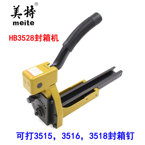 原装美特Meite HB3518 手动封箱机 封箱钉枪纸箱封箱机