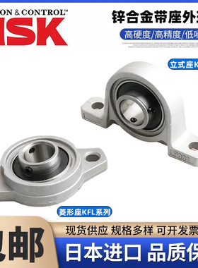 进口NSK锌合金带座轴承KFL K08 FL001 002 003 004 005 006 007