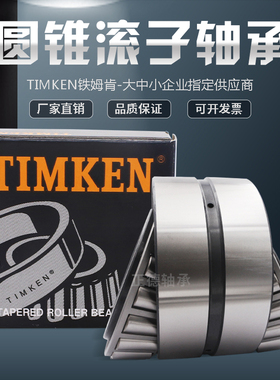 美国TIMKEN 英制圆锥滚子轴承 HM81649/10 HM88630/10 HM88542/10