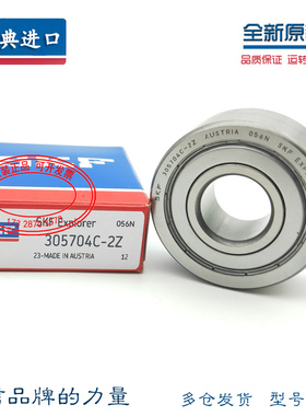 瑞典SKF进口305705 305706 705707 305708 305709  C 2Z 高速轴承
