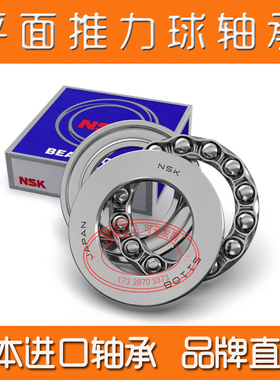 进口NSK平面推力球轴承51218 51220 51222 51224 51226 51228日本
