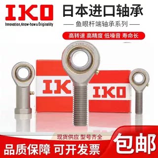 日本IKO鱼眼杆端关节轴承PHS 5 6 8 10 12 14 16 18 20 A LA 油嘴