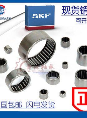 进口SKF滚针轴承HK0509/0609/0611/0708/0709/0808/0810/0812轴承