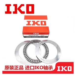 IKO平面推力滚针AXK0821 1024 1226 1528 1730 2035 3542 2AS轴承