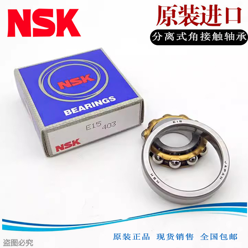 日本NSK进口雕刻机轴承E7 E8 E9 E10 E11 E12 E13 E14 E15 E16