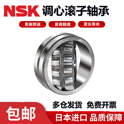 进口NSK轴承 23034 23036 23038 23040 23044 23048 CA CD E4 W33