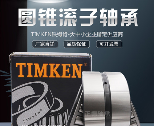 美国 TIMKEN 英制圆锥滚子轴承LM48548/10 LM48545/10 LM29748/10