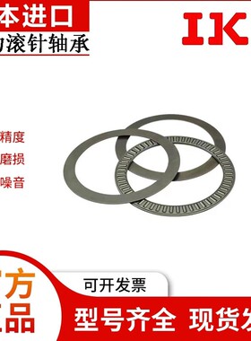 进口IKO平面推力滚针轴承NTA1625 1828 2233 2435 2840 3244+2TRA