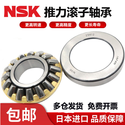 进口NSK推力滚子轴承29417 29418 29420 29422 29424 29426