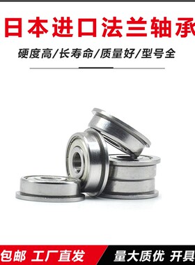 进口NSK法兰轴承 F605 F606 F607 F608 F609 F686 F688 F698 F695