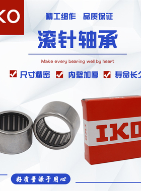 日本进口正品IKO滚针轴承TA243216 243220 2510 2515 2520 2525Z