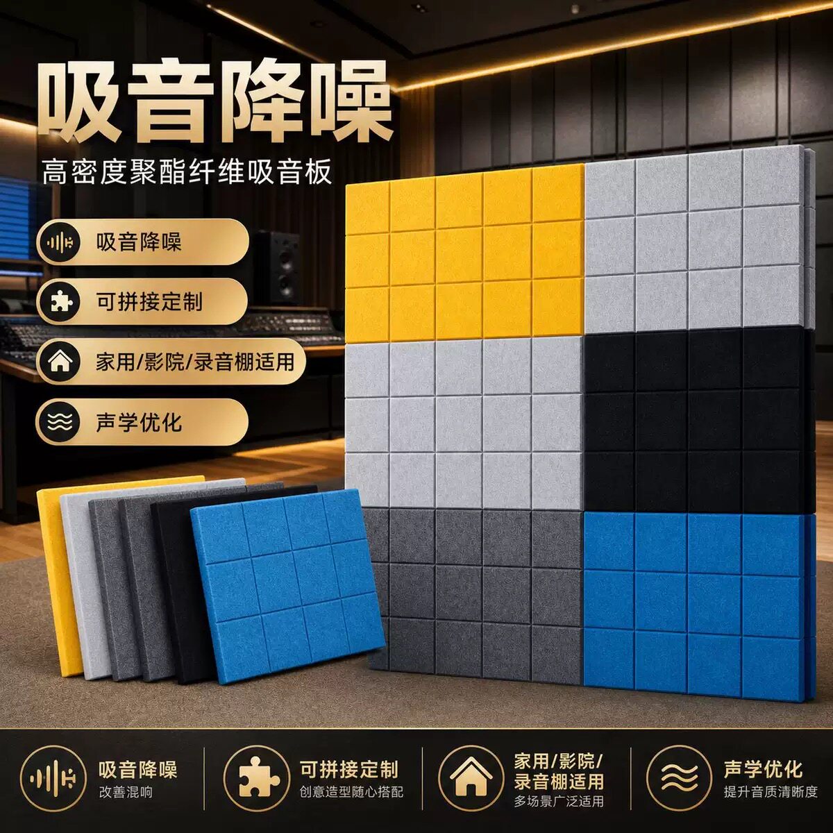 聚酯纤维毛毡隔音板家用电影院录音棚墙板墙面装饰毛毡吸音板定制