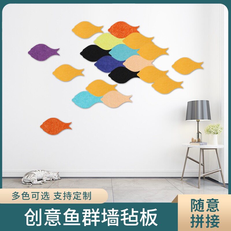 聚酯纤维毛毡小鱼立体墙贴背景墙DIY墙面自粘装饰板展示板创意