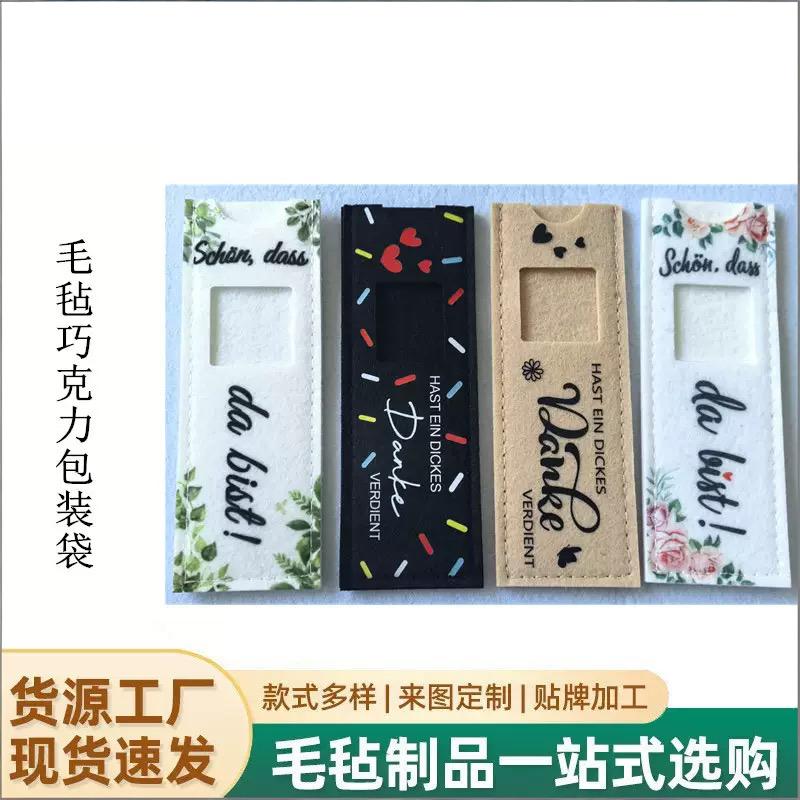 批发跨境毛毡袋巧克力包装套礼品感谢袋可印LOGO毛毡迷你巧克力袋