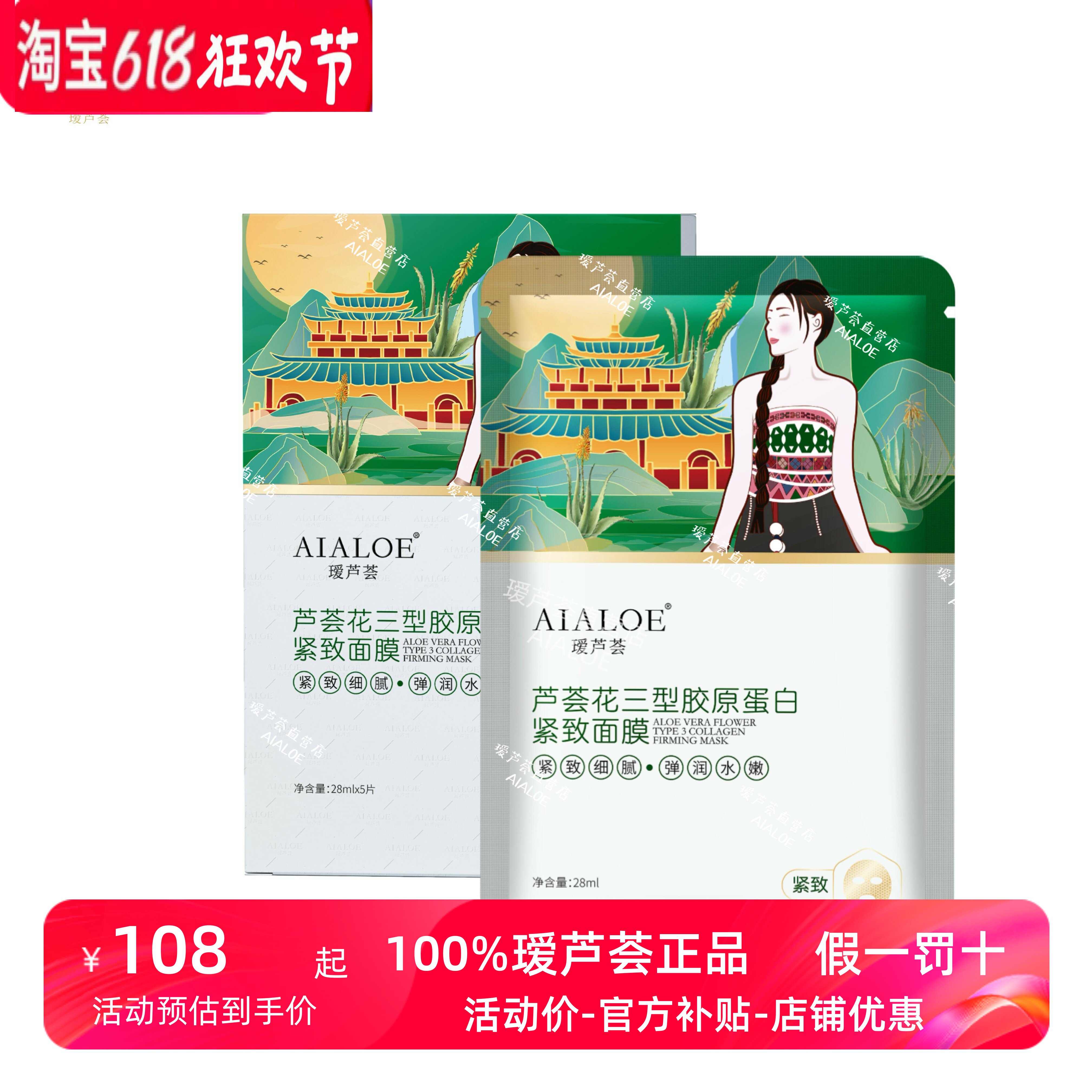 AIALOE瑷芦荟花三型胶原蛋白紧致面膜26g&times;5片淡化细纹收缩毛孔