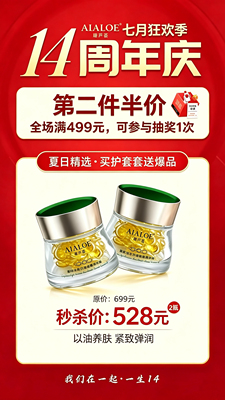 14周年庆瑷芦荟贵妇膏/紧致胶囊精华油秒杀活动提亮肤色紧致