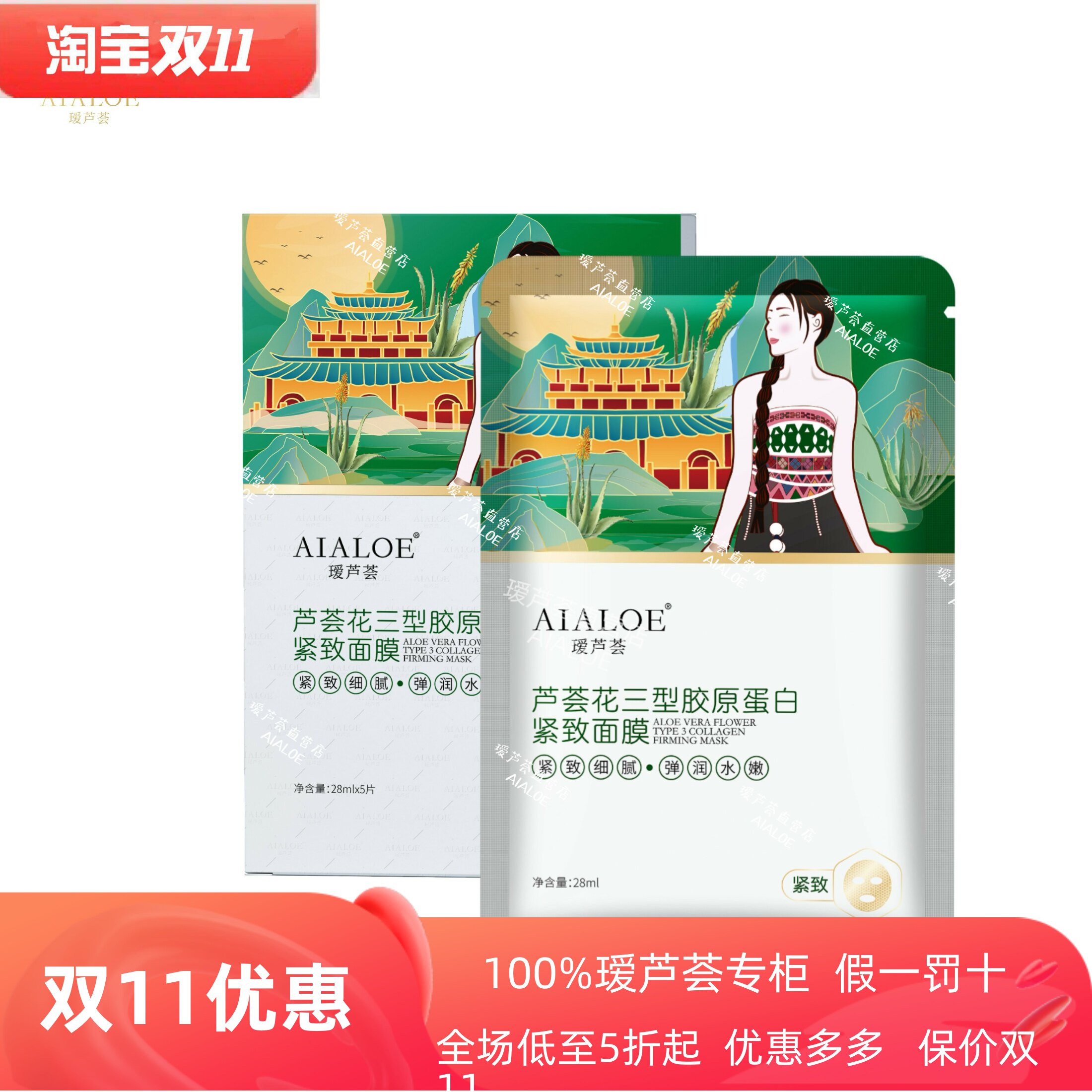 AIALOE瑷芦荟花三型胶原蛋白紧致面膜26g&times;5片淡化细纹收缩毛孔