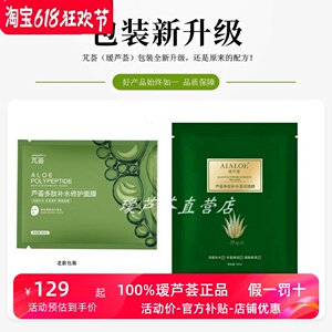 爱瑷芦荟芃荟专柜芦荟多肽补水澎润面膜10片/盒保湿润肤升级款
