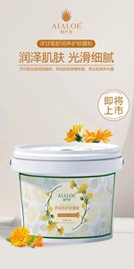 新品瑷芦荟专柜洋甘菊舒缓葡萄熬夜积雪草清洁玫瑰亮肤软膜粉桶装