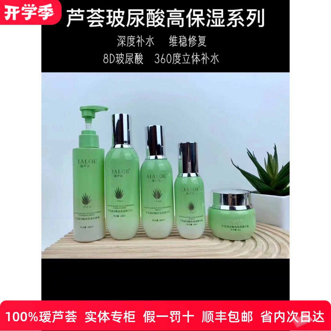 瑷芦荟玻尿酸高保湿5件套盒套装面部护理套装
