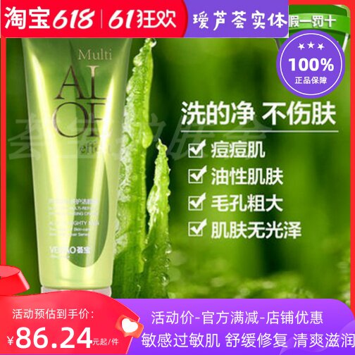 荟宝芦荟美肌多护洁颜乳随机男补水深层清洁温和净透保湿油性
