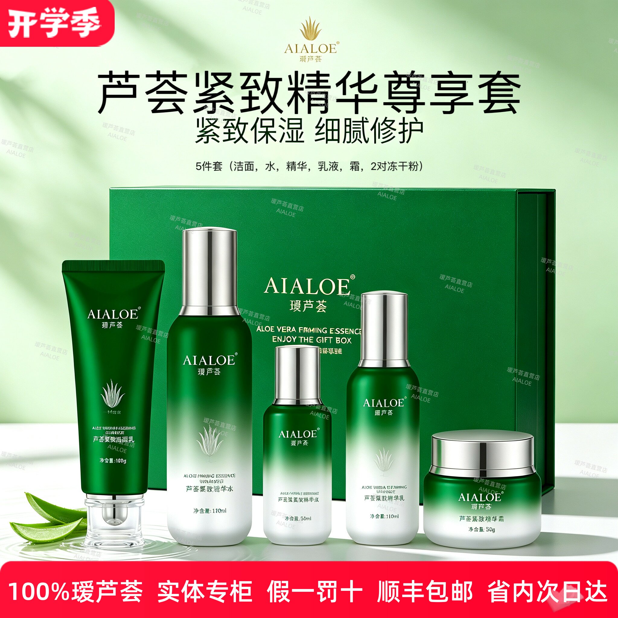 瑷芦荟专柜正品紧致套补水修复抗面部护理套装