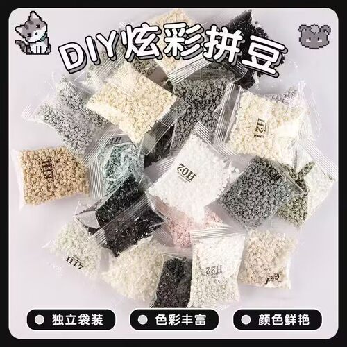 热销221色全色系融合豆安全无刺融合豆2.6mm拼豆补充包1000粒袋装
