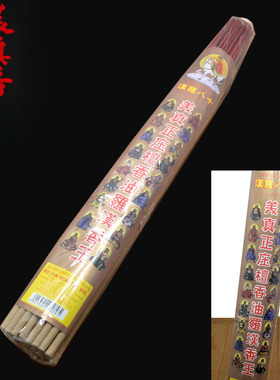 美真香三藏 十八罗汉香王 贡香 寺院礼佛专用高香