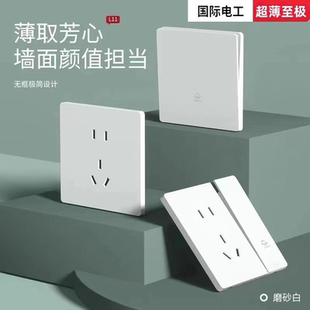 国际电工86型空调16A暗装 面板五孔超薄开关插座套装
