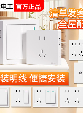 国际电工明装插座明盒免底盒五孔空调插开关墙面家用十孔雅白usb