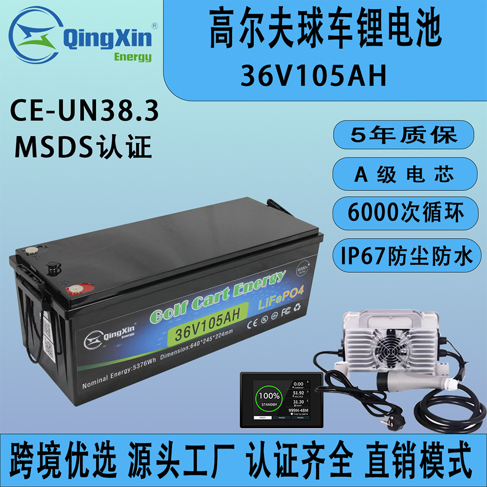 清芯能源高尔夫球车锂电池36V48V51.2V105AH动力强劲200A放电电流