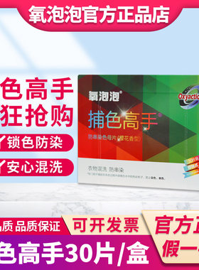官方正品氧泡泡铺色高手吸色片