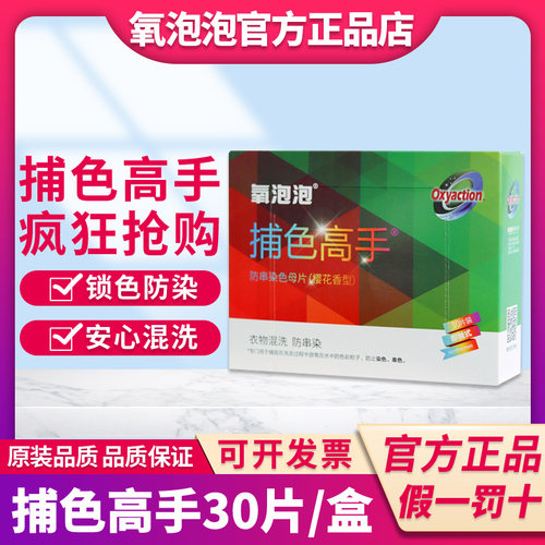 官方正品氧泡泡铺色高手吸色片